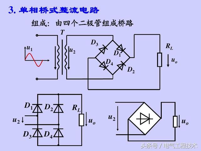 半波整流和桥式整流的区别图解，看看交流是怎么变成直流的