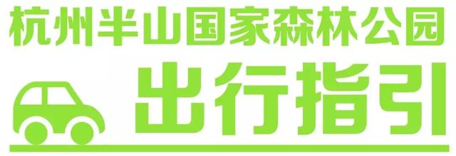 小众景点全攻略，人少景美如果你来半山