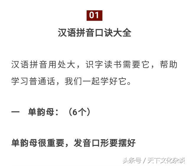 汉语拼音的口诀顺口溜，汉语拼音口诀大全