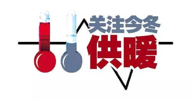河北省2022年冬季取暖费标准，今冬取暖费标准来了