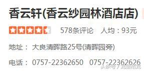 广州顺德旅游吃货攻略，国庆节探寻美食之旅