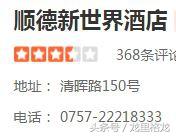 广州顺德旅游吃货攻略，国庆节探寻美食之旅