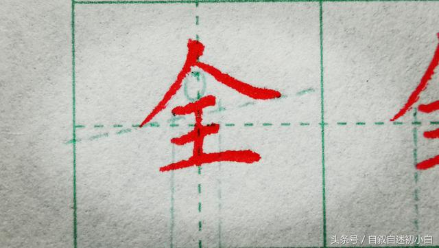 楷书练字只需练好8个字，学楷书走过弯路