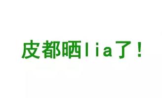 成都方言都有哪些，你听过和说过这些正儿八经的成都话沒有