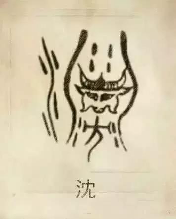 百家姓图腾大全图片，姓氏图腾大全全部