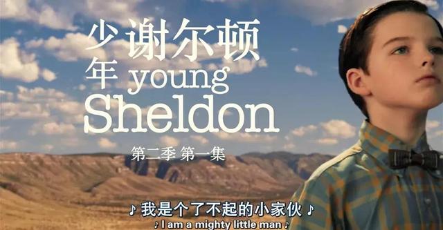 生活大爆炸谢尔顿哥哥出现第几季，生活大爆炸前传小谢尔顿回归