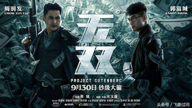周润发电影前十名，无双登顶国庆档首富