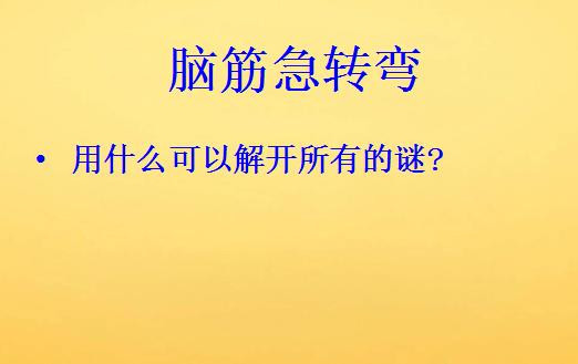 什么门关不上脑筋急转弯，脑筋急转弯什么门永远打不开