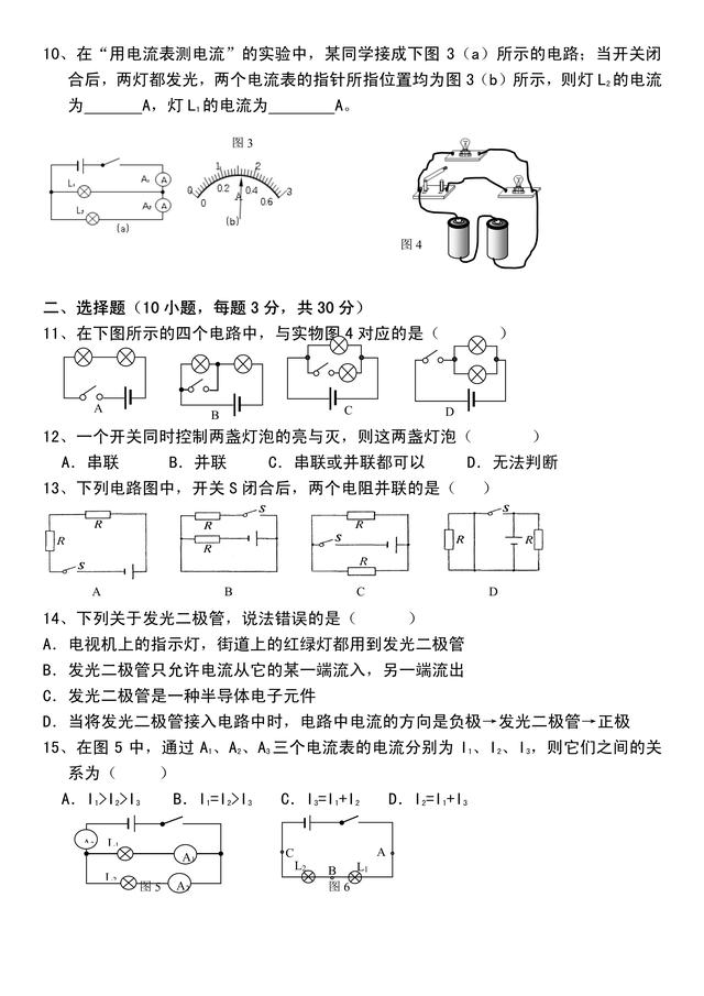 人教版初三物理 第15章电流与电路 单元测试题 配答案 小初高题库试卷课件教案网