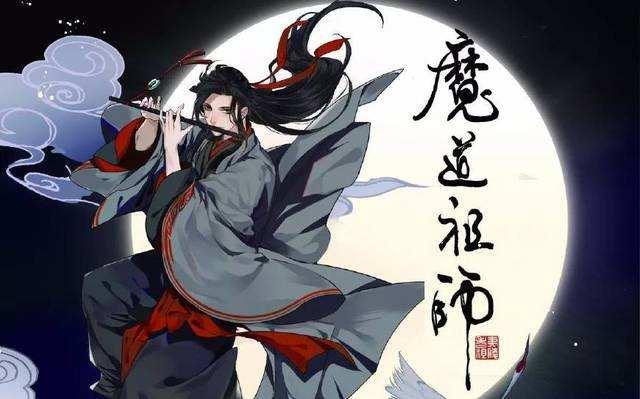 魔道祖师经典语录，魔道祖师中所有人物说的经典语录（，《民法典》涉信息网络相关条款汇编及解读）