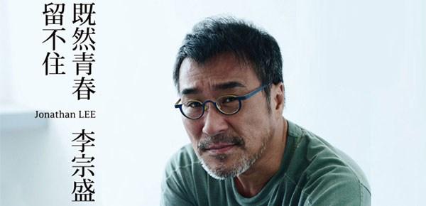 李宗盛最好听的十首歌，李宗盛的十首经典歌曲在线试听