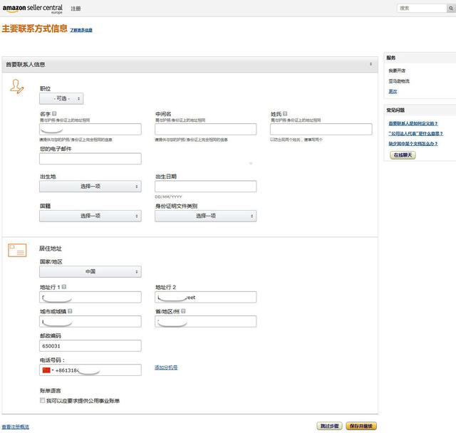 亚马逊开店流程及费用，亚马逊开店流程及费用准备（亚马逊开店流程费用运营详解）