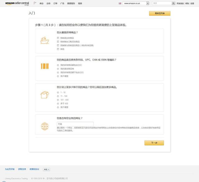 亚马逊开店流程及费用，亚马逊开店流程及费用准备（亚马逊开店流程费用运营详解）