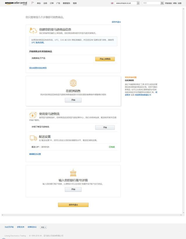 亚马逊开店流程及费用，亚马逊开店流程及费用准备（亚马逊开店流程费用运营详解）