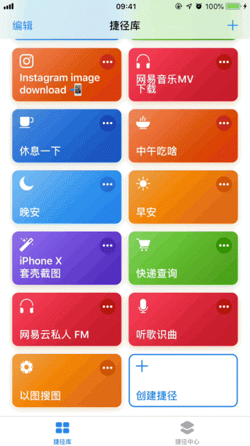 ios12捷径库更新，12.1上的快速亮码方式