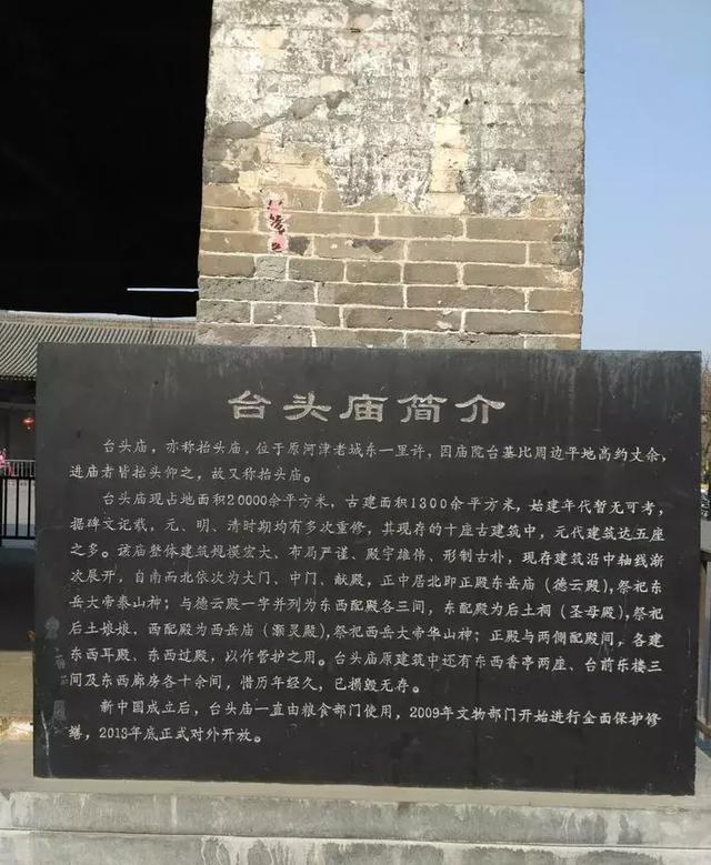 总地来说“台头庙”是体现以道教文化为主的庙宇。“台头庙” 为“四村五
