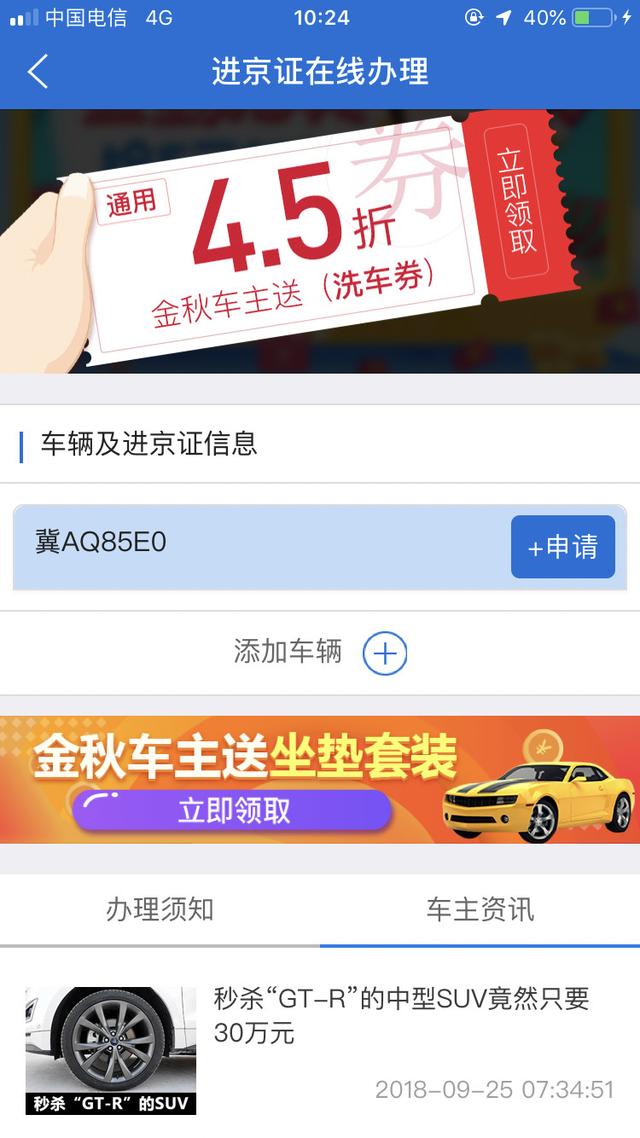 进京证办下来啥时间能用，外埠车返京要先办进京证