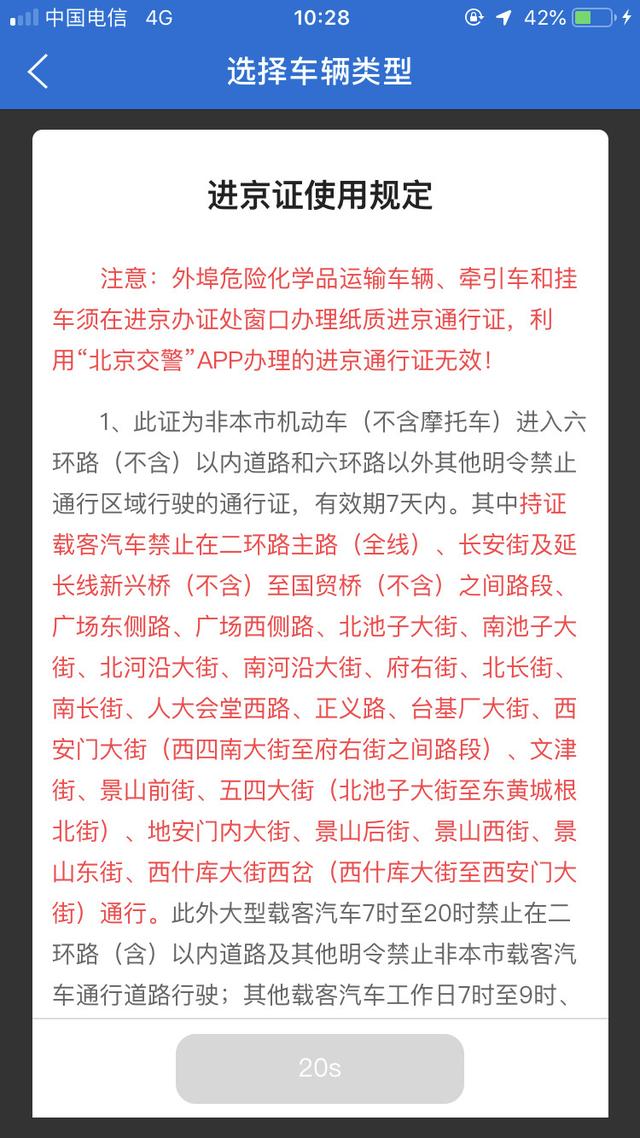 进京证办下来啥时间能用，外埠车返京要先办进京证
