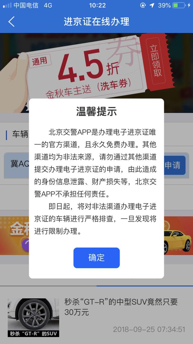 进京证办下来啥时间能用，外埠车返京要先办进京证
