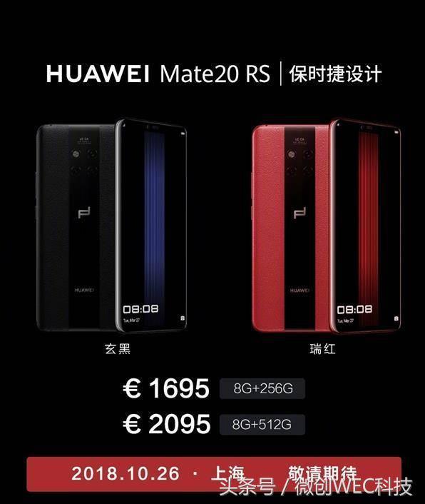 华为保时捷版mate20如今什么价位，20系列正式发布