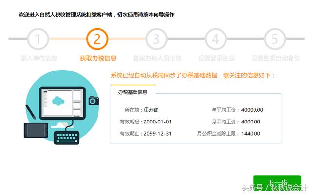 自然人税收管理系统扣缴客户端，自然人税收系统扣缴客户端