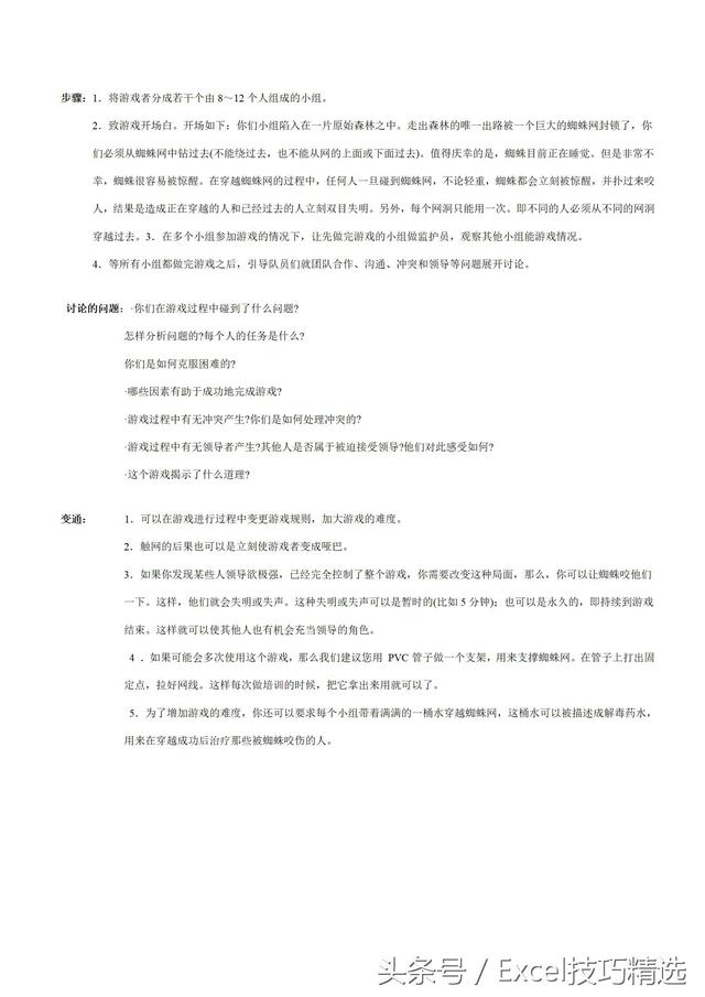 40个团队拓展培训经典游戏汇编，团队拓展训练活动游戏大全