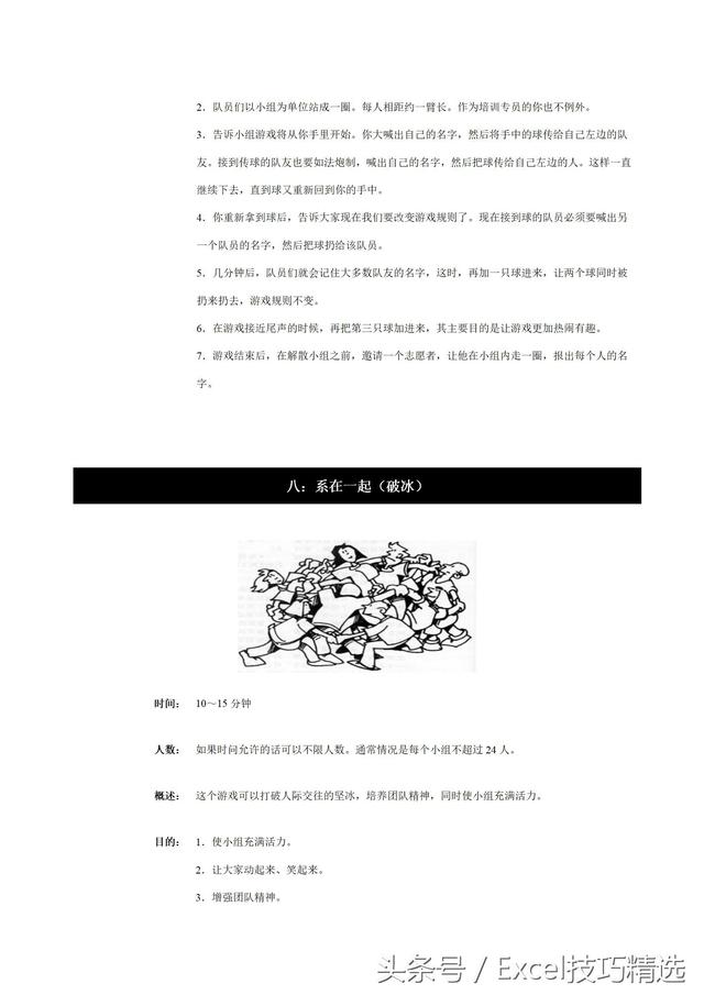 40个团队拓展培训经典游戏汇编，团队拓展训练活动游戏大全