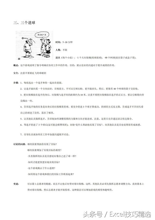 40个团队拓展培训经典游戏汇编，团队拓展训练活动游戏大全