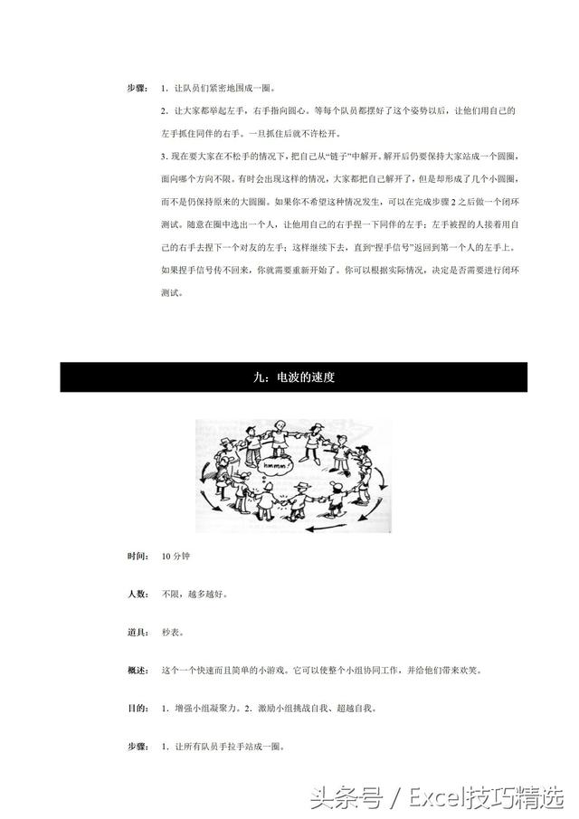 40个团队拓展培训经典游戏汇编，团队拓展训练活动游戏大全