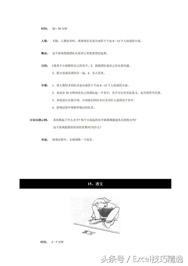 40个团队拓展培训经典游戏汇编，团队拓展训练活动游戏大全