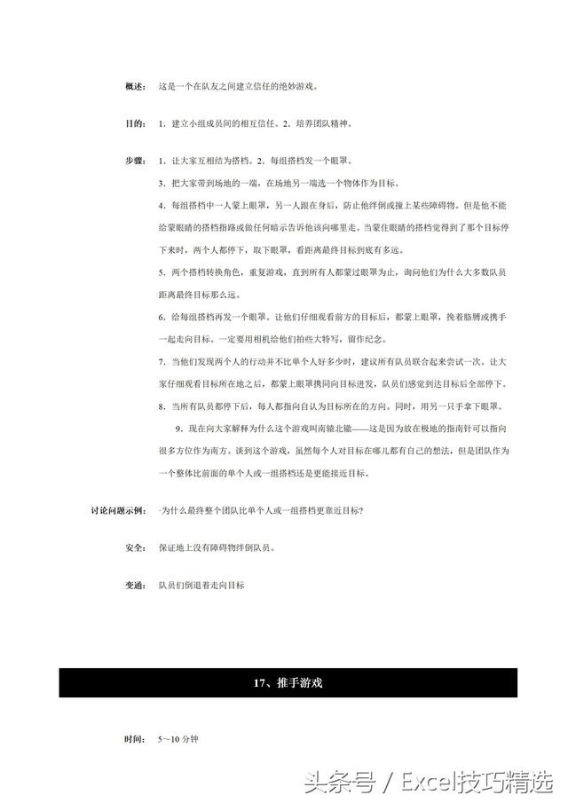 40个团队拓展培训经典游戏汇编，团队拓展训练活动游戏大全