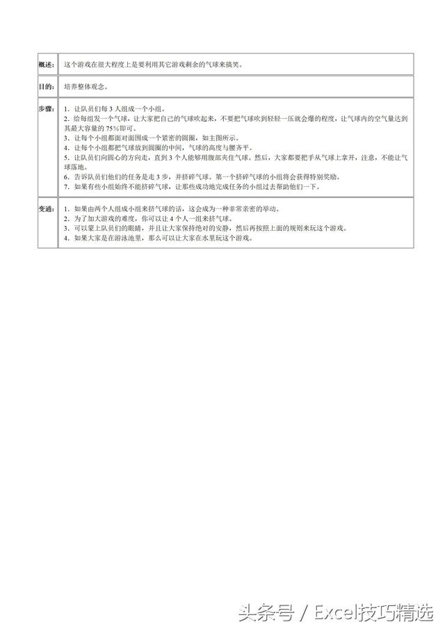 40个团队拓展培训经典游戏汇编，团队拓展训练活动游戏大全