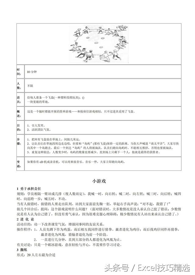 40个团队拓展培训经典游戏汇编，团队拓展训练活动游戏大全