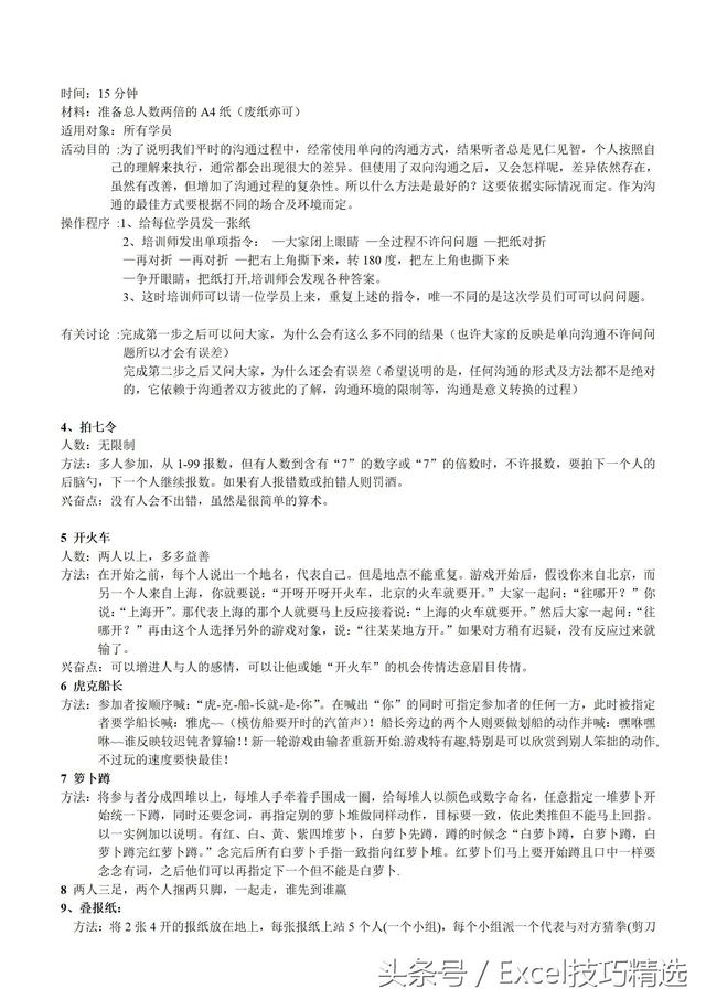 40个团队拓展培训经典游戏汇编，团队拓展训练活动游戏大全