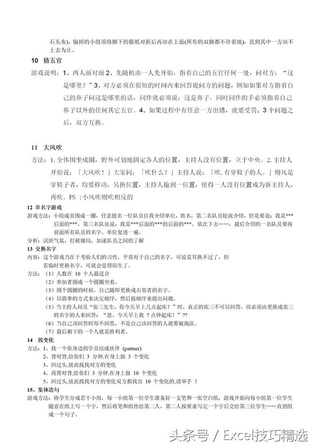 40个团队拓展培训经典游戏汇编，团队拓展训练活动游戏大全