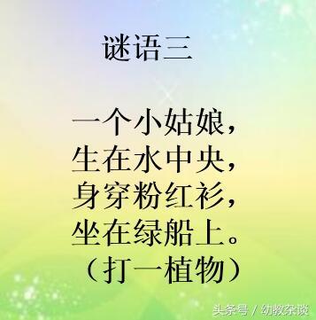 儿童趣味谜语100个，留着和孩子慢慢玩儿~