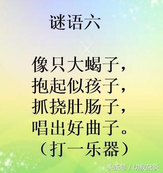 儿童趣味谜语100个，留着和孩子慢慢玩儿~