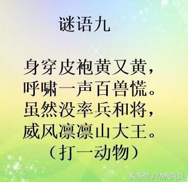 儿童趣味谜语100个，留着和孩子慢慢玩儿~