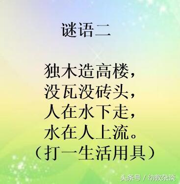 儿童趣味谜语100个，留着和孩子慢慢玩儿~