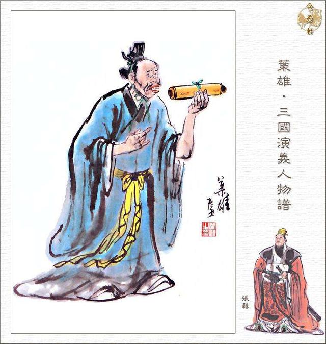 三国张松第一次见曹操，读通鉴三国益州的