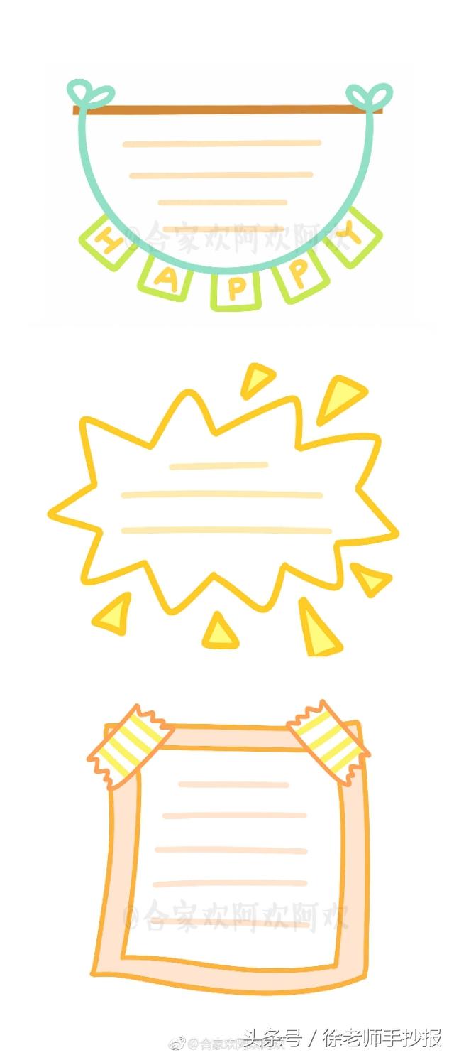 分享一组简单实用又可爱的手抄报边框，一些好看精美的手抄报边框