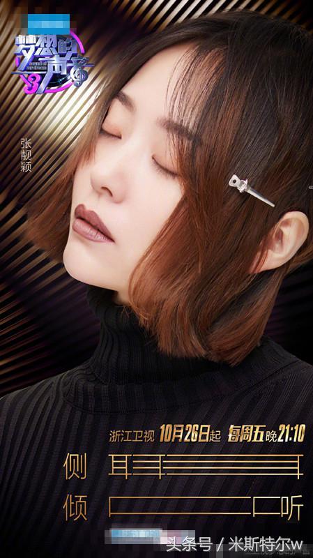 梦想的声音第三季，梦想的声音第三季什么时候上映（《梦想的声音3》导师改编难度增加）