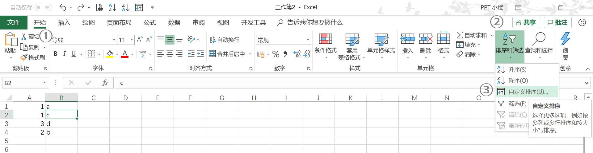 excel技巧大全分类排序，对数据信息进行分类汇总
