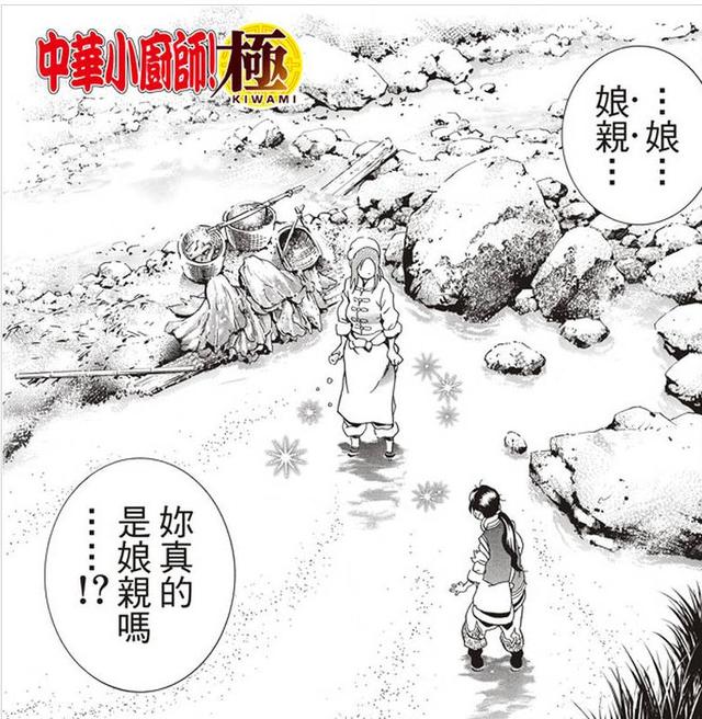 中华小当家漫画全集，中华小当家最新漫画来袭
