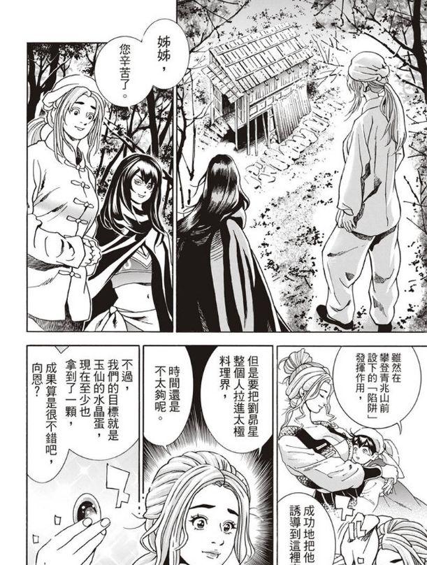 中华小当家漫画全集，中华小当家最新漫画来袭