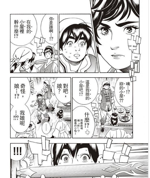 中华小当家漫画全集，中华小当家最新漫画来袭