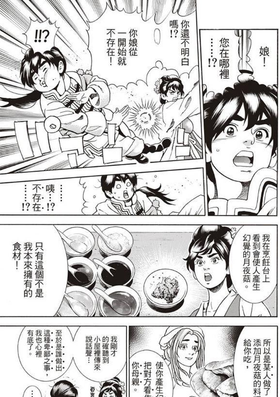 中华小当家漫画全集，中华小当家最新漫画来袭