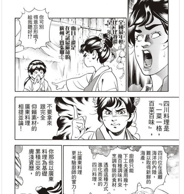 中华小当家漫画全集，中华小当家最新漫画来袭