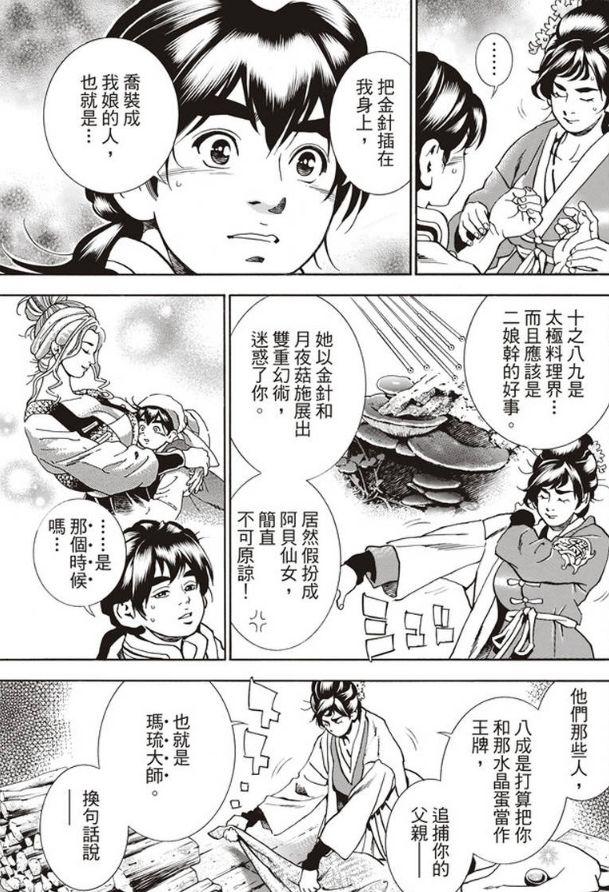 中华小当家漫画全集，中华小当家最新漫画来袭