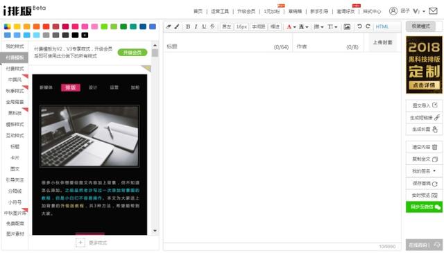 微信图文编辑器哪个好，哪款微信编辑器最好用？干了4年新媒体（6款简单又实用的文字排版工具）